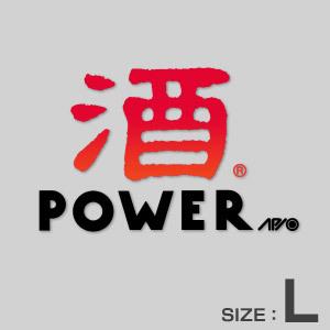 APIO（アピオ） 酒POWER ステッカー・Lサイズ オレンジ×ブラック