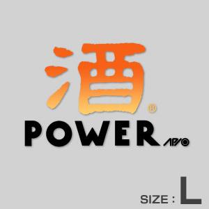 APIO（アピオ） 酒POWER ステッカー・Lサイズ オレンジ×ブラック