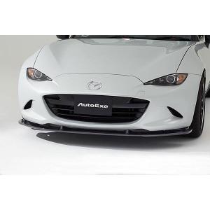 NDロードスター　ND5RC アクセサリー オートエクゼ オートエグゼ(AUTOEXE) フロントアンダースポイラー 要