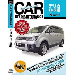 AVEST ≪DIY メンテナンスDVD 豪華デラックス版≫ 【メルセデス