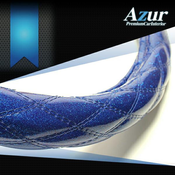 Azur アズール ハンドルカバー ラメ ブルー Sサイズ ヴェゼル RV5 R3.4〜