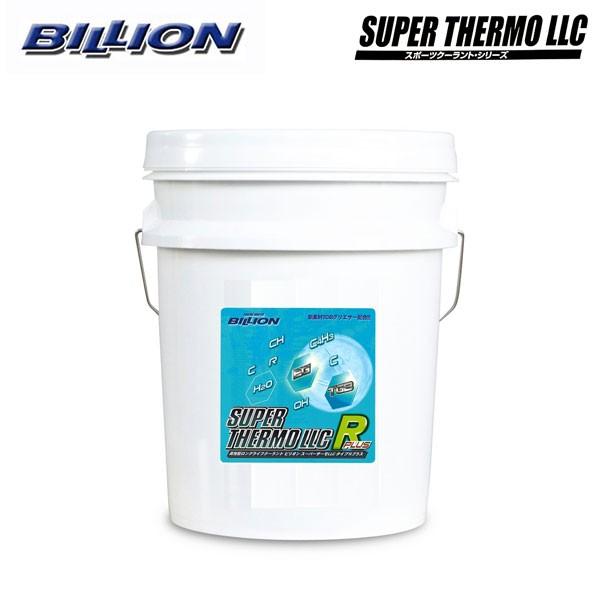 BILLION ビリオン スーパーサーモLLC タイプRプラス 20L ペール缶