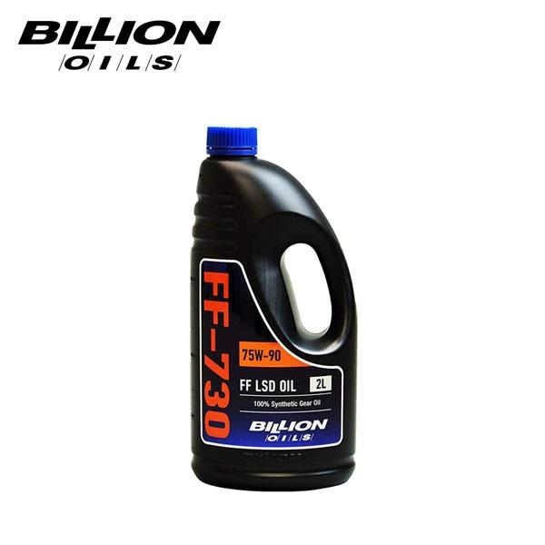 BILLION ビリオン ミッションオイル FF-730 機械式LSD専用 75W-90 2L