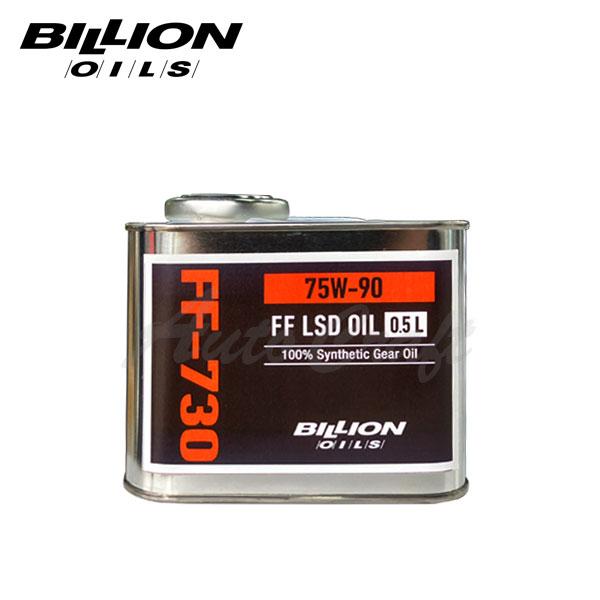 BILLION ビリオン ミッションオイル FF-730 機械式LSD専用 75W-90 0.5L