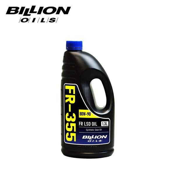 BILLION ビリオン デフオイル FR-355 オープンデフ専用 80W-90 1.3L