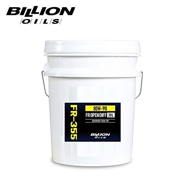 BILLION ビリオン デフオイル FR-355 オープンデフ専用 80W-90 20L