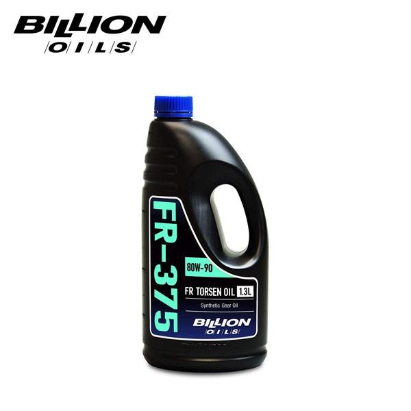 BILLION デフオイル FR-375 トルセンデフ専用 80W-90 1.3L ビリオン