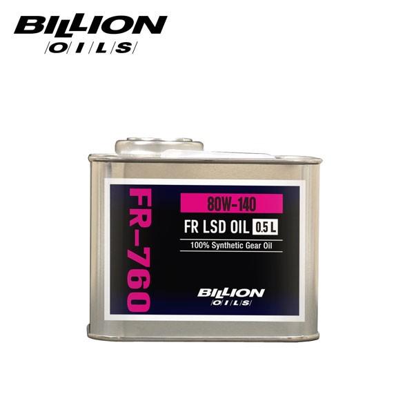 BILLION ビリオン デフオイル FR-760 機械式LSD専用 80W-140 0.5L