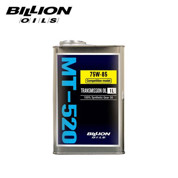 BILLION ビリオン ミッションオイル MT-520 コンペティションモデル 75W-85 1L