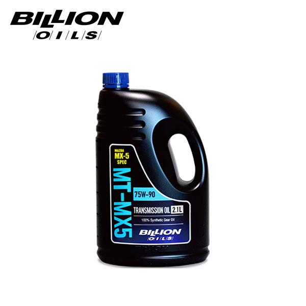 BILLION ビリオン ミッションオイル MT-MX5 ロードスター専用 75W-90 2.1L