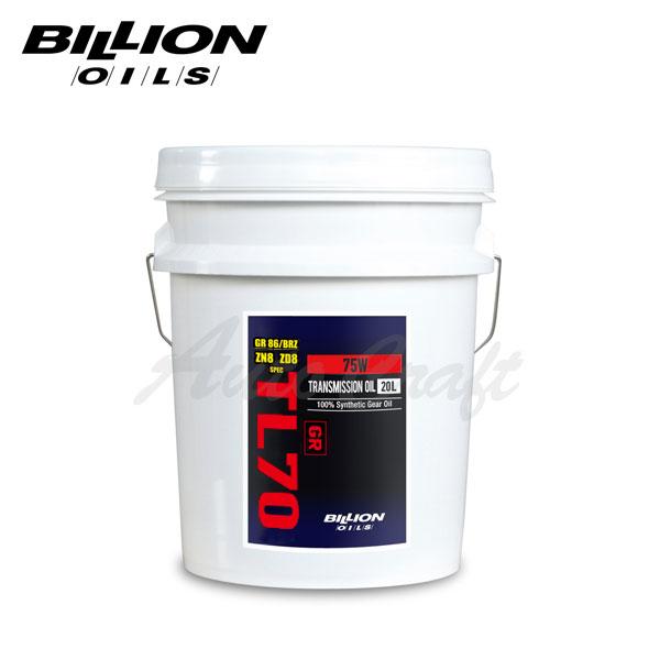 BILLION ビリオン ミッションオイル TL70 GR GR86 ZN8/BRZ ZD8専用 2...