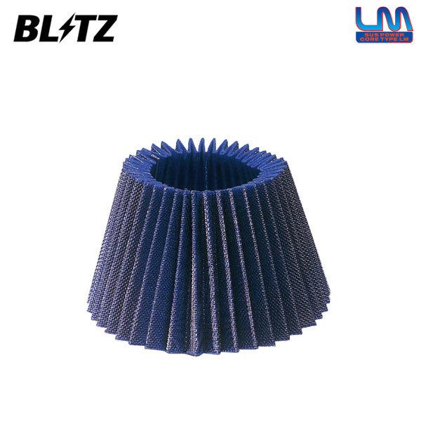 BLITZ ブリッツ サスパワー コアタイプLM E1/E2用 交換フィルタ ブルー 56008