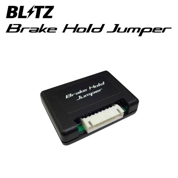 BLITZ ブリッツ ブレーキホールドジャンパー レクサス NX350h AAZH20 R3.11〜...