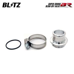 BLITZ（ブリッツ） スーパーサウンドブローオフバルブBR リリース