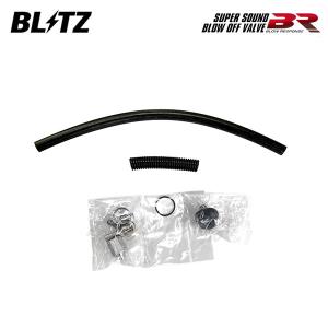 BLITZ（ブリッツ） スーパーサウンドブローオフバルブBR リリース