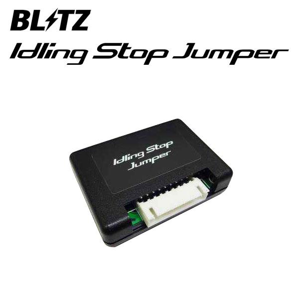 BLITZ ブリッツ アイドリングストップジャンパー レクサス IS300 ASE30 H29.10...