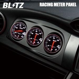 BLITZ（ブリッツ） 3連メーターパネル 86 ハチロク ZN6 H24.4〜R3.10