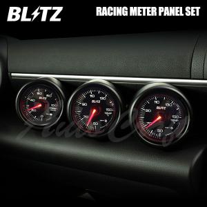 BLITZ（ブリッツ） 3連メーターパネル BRZ ZC6 H24.3〜R3.8 FA20 FR