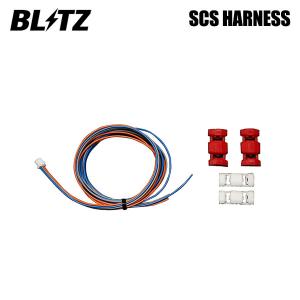 BLITZ ブリッツ スタートコントロールシステムハーネス レクサス IS300 ASE30 H29.10〜R2.10 8AR-FTS FR