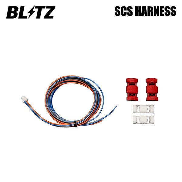 BLITZ ブリッツ スタートコントロールシステムハーネス ハスラー MR52S R2.1〜 R06...