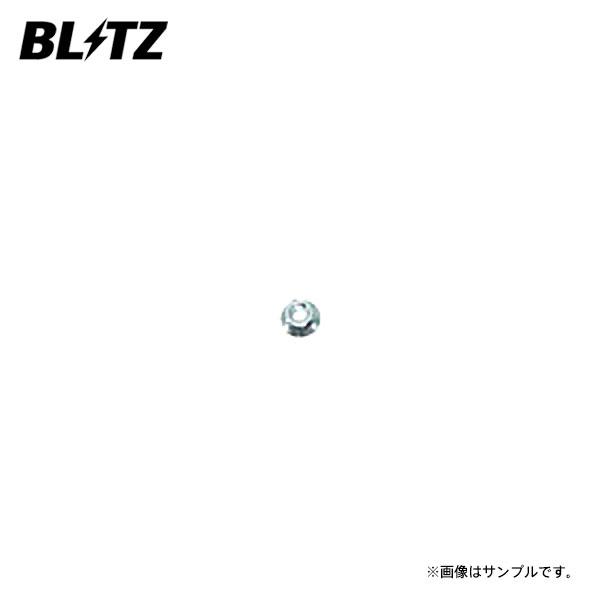 BLITZ ブリッツ ダンパー ZZ-R用補修部品 フランジナット M8×P1.25 1個 9240...