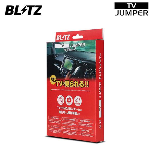 BLITZ テレビジャンパー オートタイプ トヨタディーラーオプションナビ NSZP-W65DF(N...