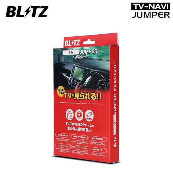 BLITZ テレビナビジャンパー 切替タイプ ダイハツディーラーオプションナビ NMZL-W71D(...