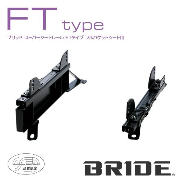 BRIDE ブリッド シートレール 左用 FTタイプ GT-R R35 2007年12月〜 (北海道...