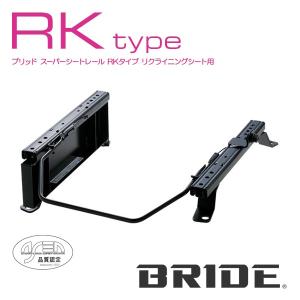 BRIDE（ブリッド） シートレール S049RK リクライニングシート用 RK
