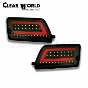 クリアワールド チューブフルLEDテールランプ クリアレンズ
