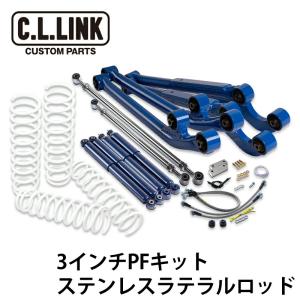 シーエルリンク 3インチリフトアップPFキット KYBショック仕様