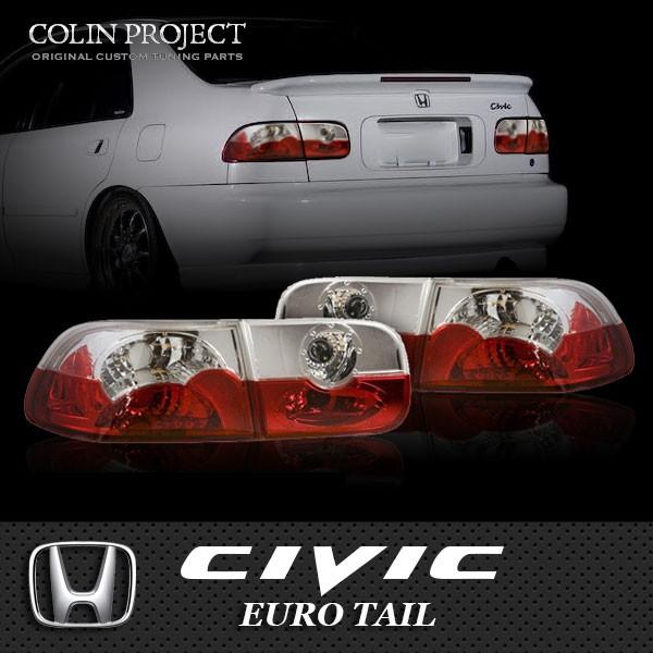 [COLIN] コーリン ユーロテールレンズ レッド/クローム シビック EG 2ドア/4ドア専用