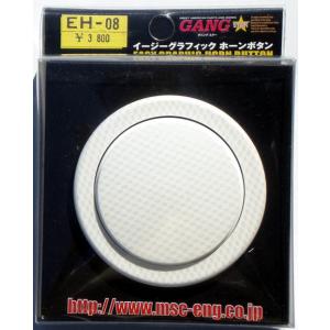 イージーグラフィック ホーンボタン (ホワイトカーボン)