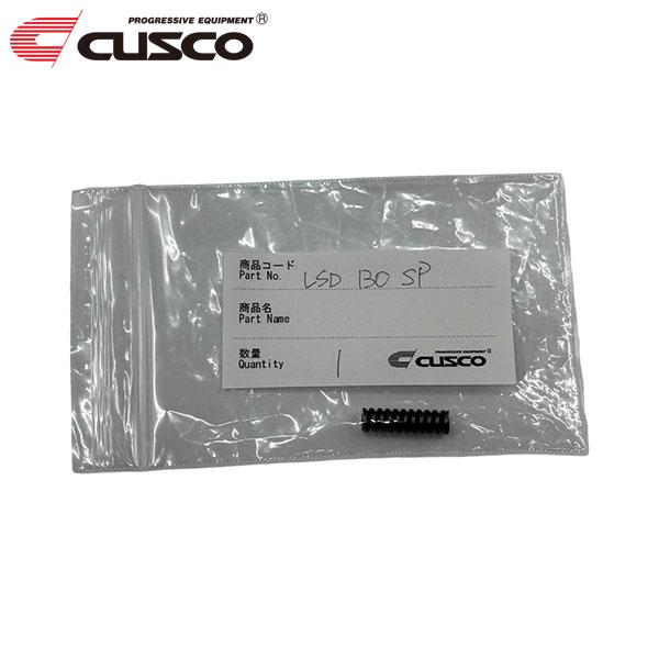CUSCO クスコ RS用コイルスプリング  Cサイズ 6.7インチ (LSD補修パーツ 1996年...