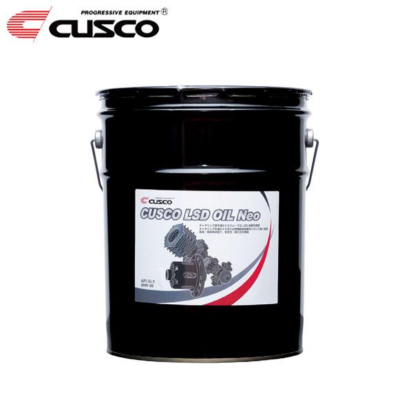 CUSCO クスコ LSDオイル Neo 80W-90 20L×1缶