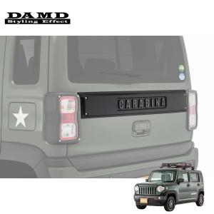 DAMD ダムド CARABINA リアゲートガーニッシュ ＜エンブレム無し