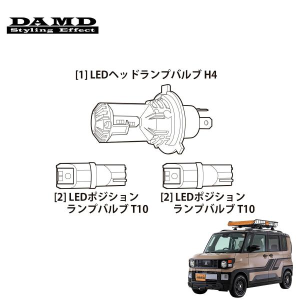DAMD ダムド DALI 【LB-OP3】丸目2灯 専用LEDバルブ・ポジション球キット (L/R...