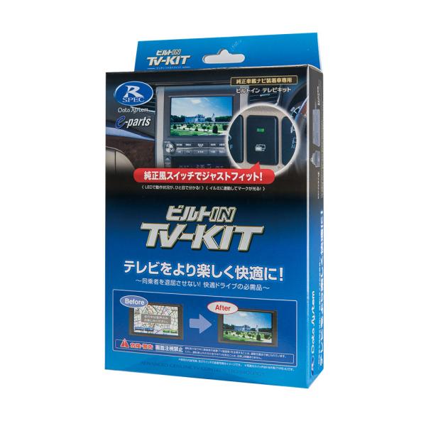 データシステム ビルトイン テレビキット ハリアー MXUA80 MXUA85 R4.10〜 ディス...