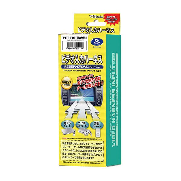 データシステム ビデオ入力ハーネス トヨタ ディーラーオプションナビ NSZT-ZA4T 2015年...
