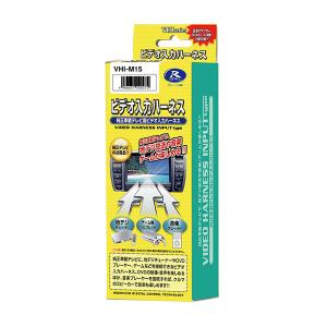 データシステム ビデオ入力ハーネス シビック FD1 FD2 H17.9〜H20.8 HDDナビ タイプRを含む VHI-M15｜オートクラフト