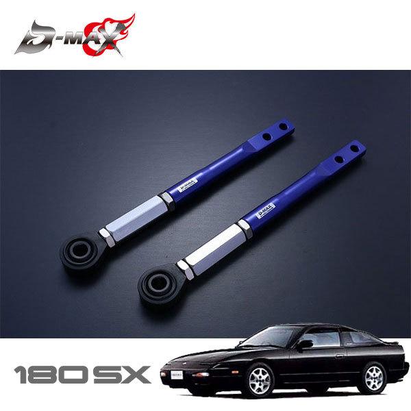 D-MAX D1スペック ピロテンションロッド 180SX RPS13 H3.1〜