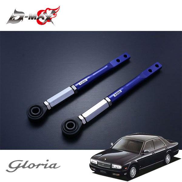 D-MAX D1スペック ピロテンションロッド グロリア Y32 H3.6〜