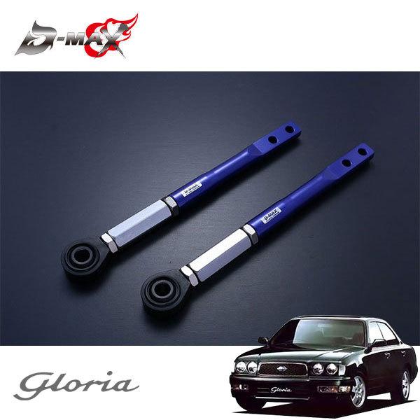 D-MAX D1スペック ピロテンションロッド グロリア Y33 H7.6〜