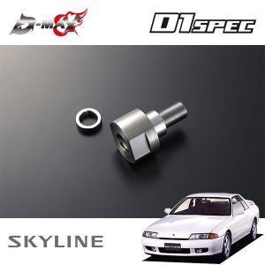 ディーマックス D-MAX D1SPEC 切れ角UPアダプター 180SX/S13/S14/S15