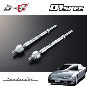 D-MAX D1スペック 強化タイロッド シルビア S15 H11.1〜 ハイキャス付｜auto-craft