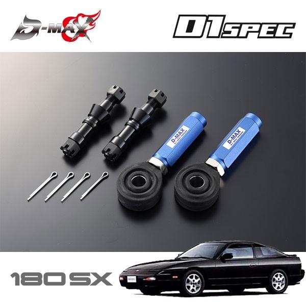 D-MAX D1スペック タイロッドエンド ピロタイプ 180SX RPS13 H3.1〜