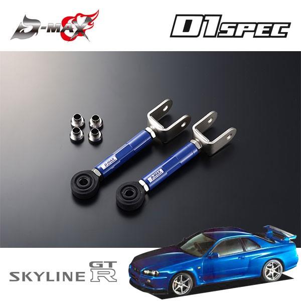 D-MAX D1スペック ピロトラクションロッド スカイライン GT-R BNR34 H11.1〜