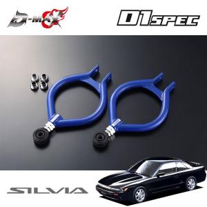 ディーマックス D-MAX D1 SPEC ピロリアアッパーアーム S14/S15 R33 