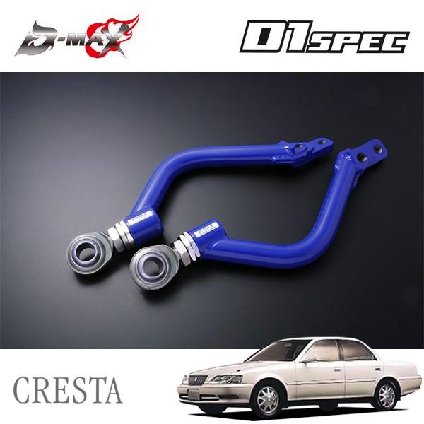 D-MAX D1スペック フロントピロテンションロッド クレスタ GX100 JZX100 H8.9...