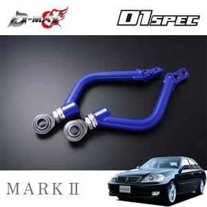 D-MAX D1スペック フロントキャンバーアーム マークII GX100